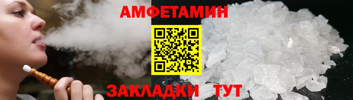 АМФ Розовый Сочи