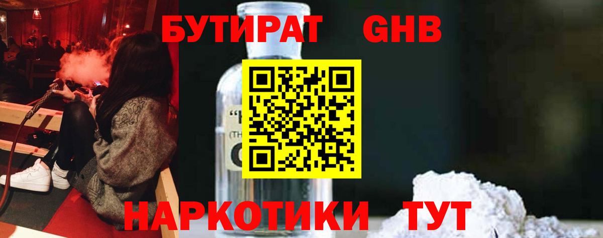 Сочи  БУТИРАТ BDO  БУТИРАТ  Вход с VPN 