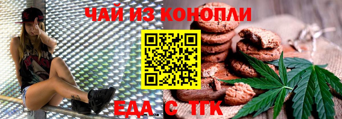 Сочи  Cannafood марихуана  Вход с VPN 