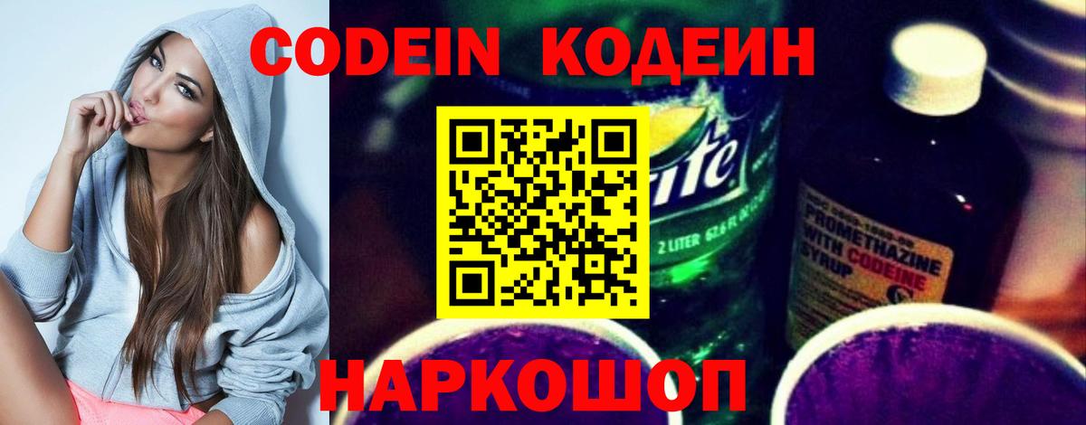 Сочи  Кодеиновый сироп Lean напиток Lean (лин)  Вход с VPN  Кодеин Purple Drank 