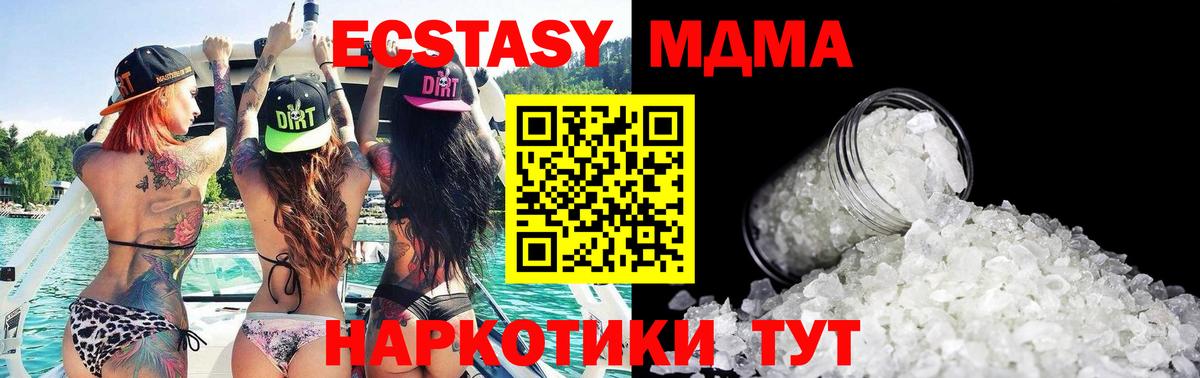 MDMA молли Сочи