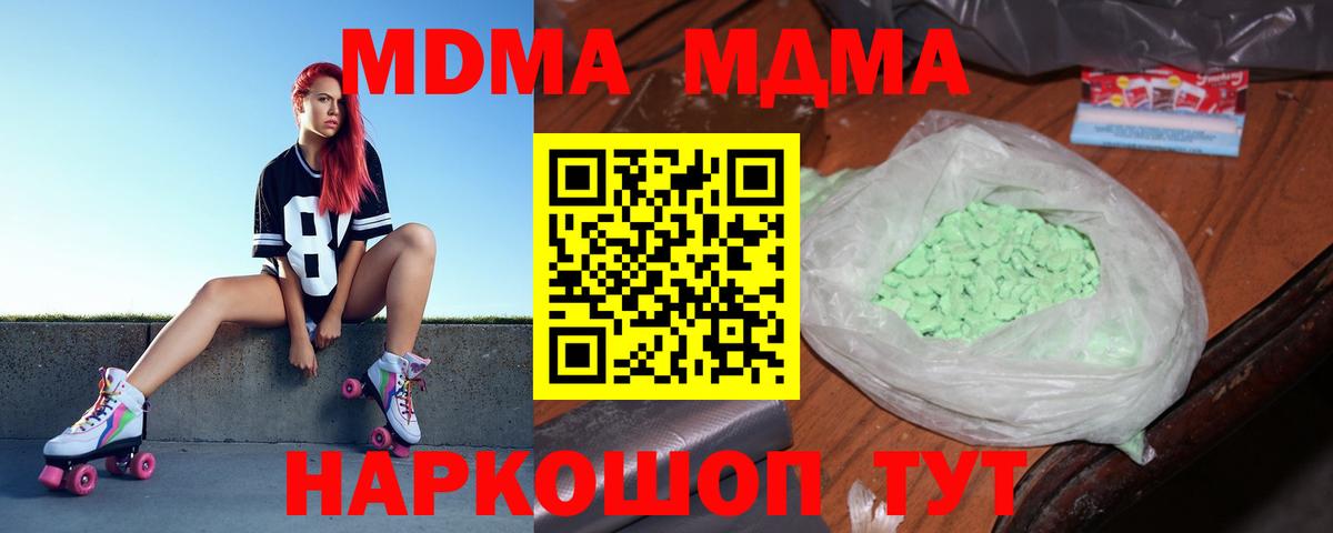 МДМА  MDMA молли  МДМА кристаллы  Вход с VPN  Сочи 