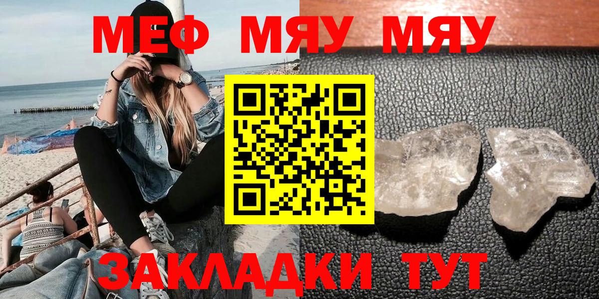 МЕФ  цена   Мефедрон 4 MMC  Сочи  МЯУ-МЯУ кристаллы  Вход с VPN 