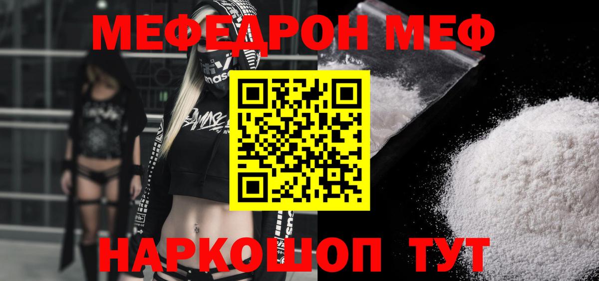 Меф  Сочи