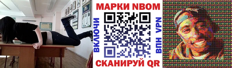 Марки N-bome 1,8мг  Сочи 