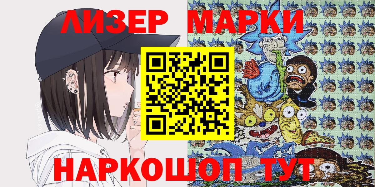 Марки 25I-NBOMe 1500мкг Сочи
