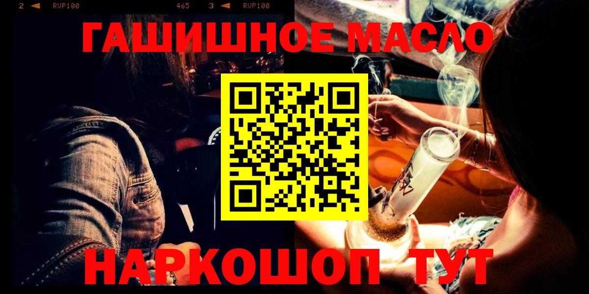 ТГК гашишное масло Сочи